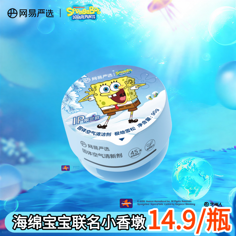 【海绵宝宝联名款】网易严选雪松味小香墩