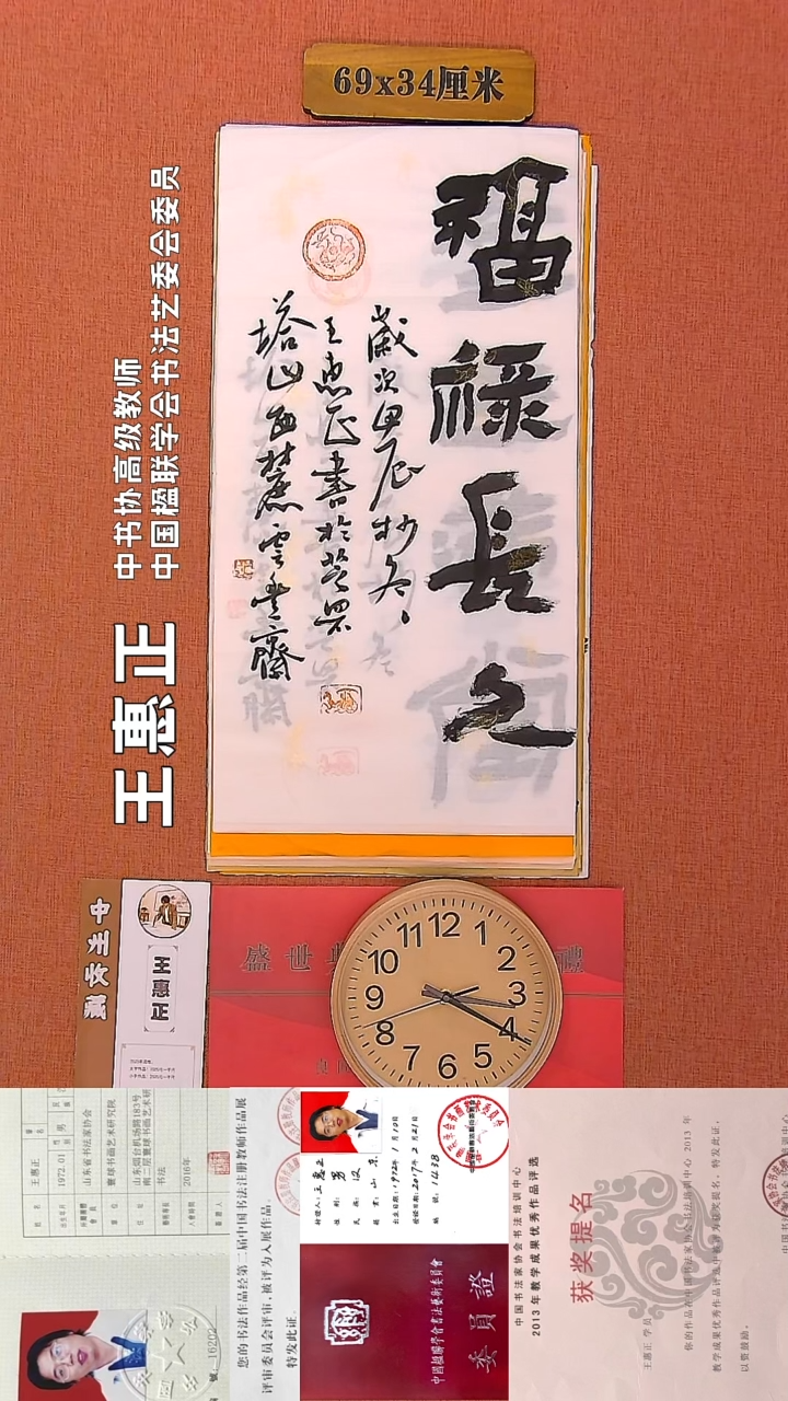 【闪购商品】书法106      王惠正老师书法作品