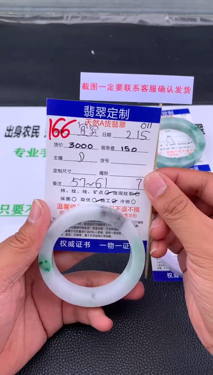 【闪购商品】定制翡翠未镶嵌166#手镯定制链接