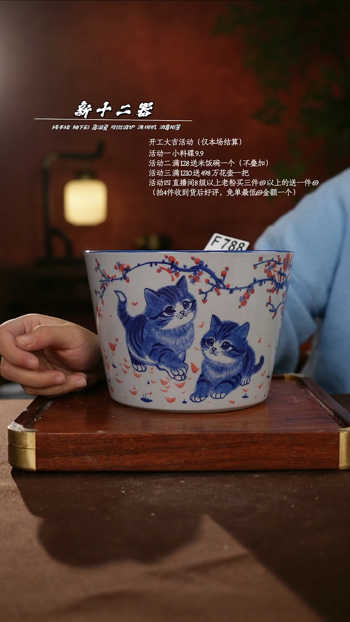 微**笑F788新十二器瓷器