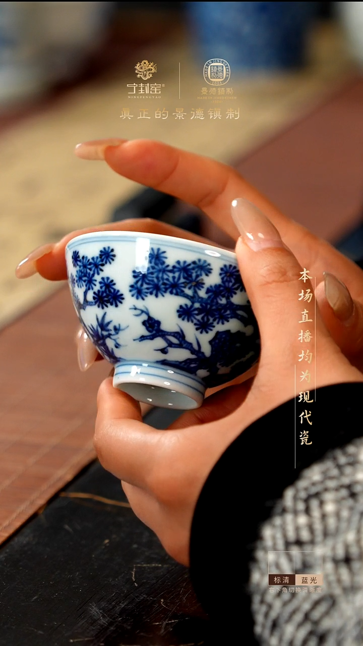 宁封窑青花松竹梅鸡心杯