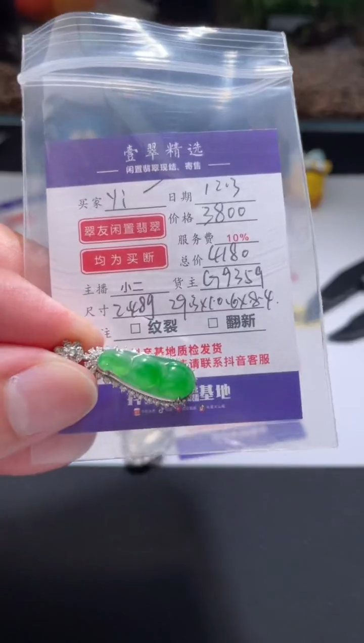 18K金镶嵌挂件翡翠?****e吊坠