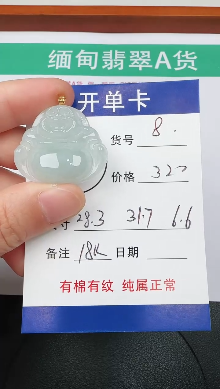 吊坠(赠链)18K金镶嵌翡翠8