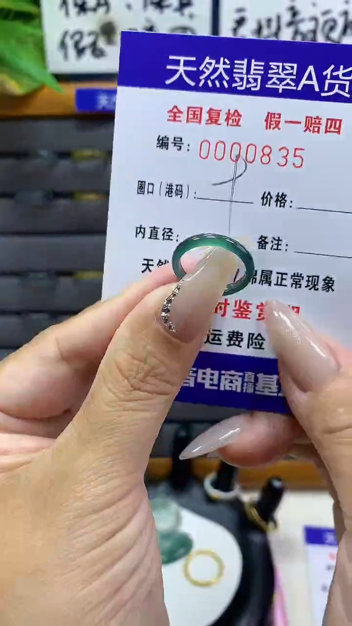 【闪购商品】翡翠戒圈未镶嵌       835