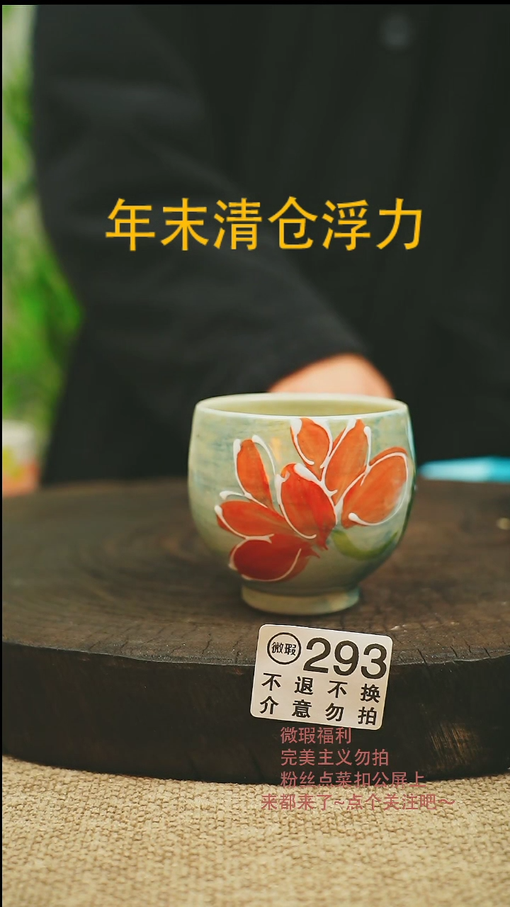 【闪购商品】微瑕景德高温釉下彩293