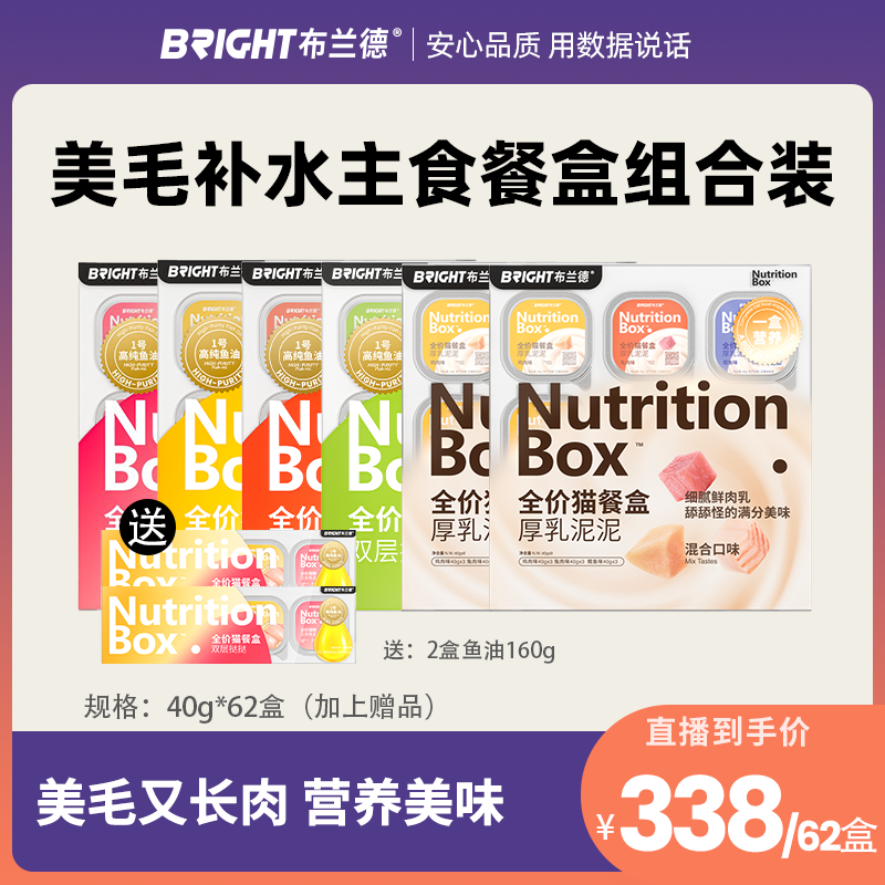 【鱼油+厚乳组合】布兰德高纯鱼油餐盒全价猫罐头湿粮美毛全阶段