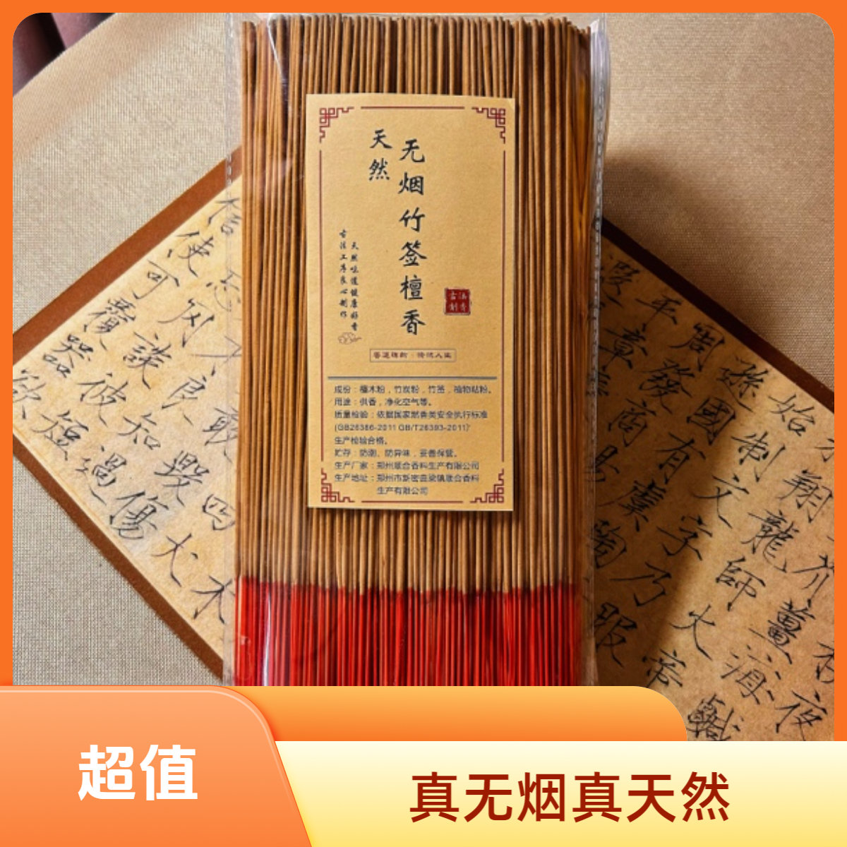 无烟32厘米天然无烟竹签檀香1包500克约500根家居供养用香