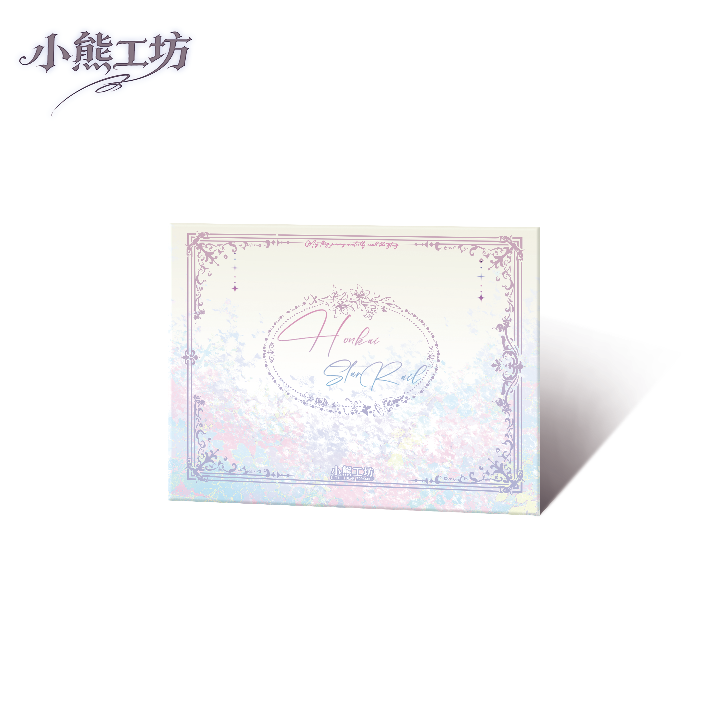 【糊涂7专属拆拆】小熊工坊崩铁二创邮票集第一弹