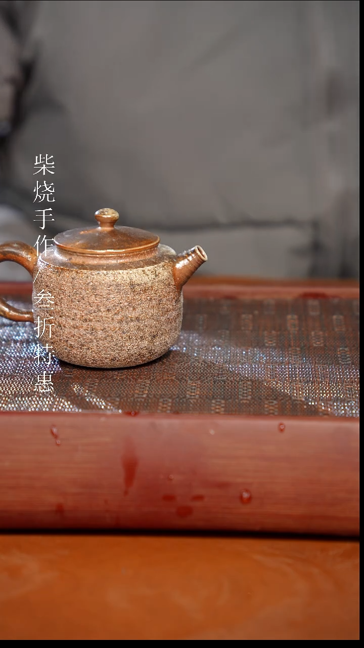 陶瓷奢瓷/瑞寅柴烧茶器（壶）1252