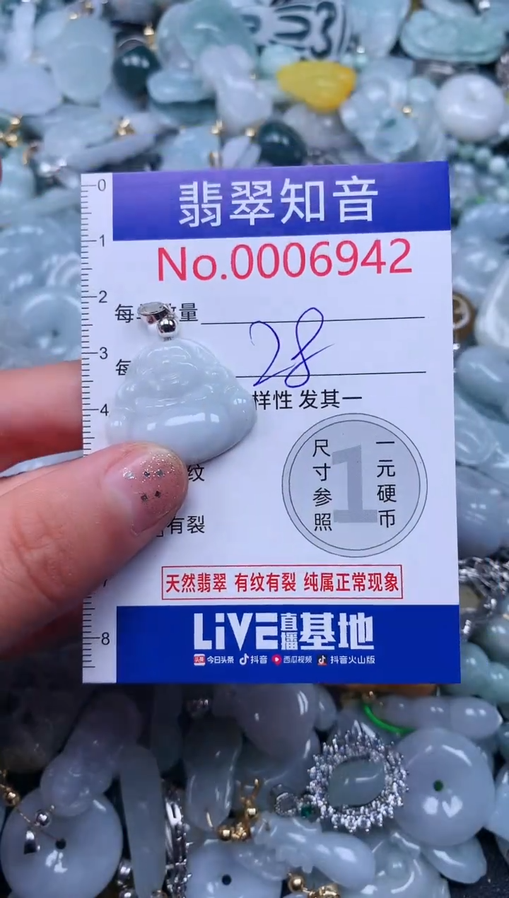 【闪购商品】翡翠吊坠(不含链)未镶嵌6942