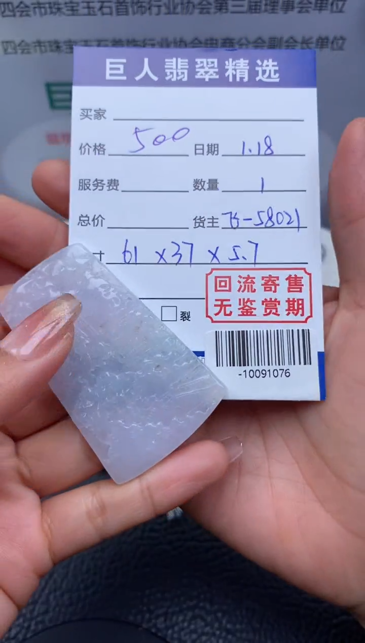 【闪购商品】翡翠颈饰未镶嵌多人-10091076