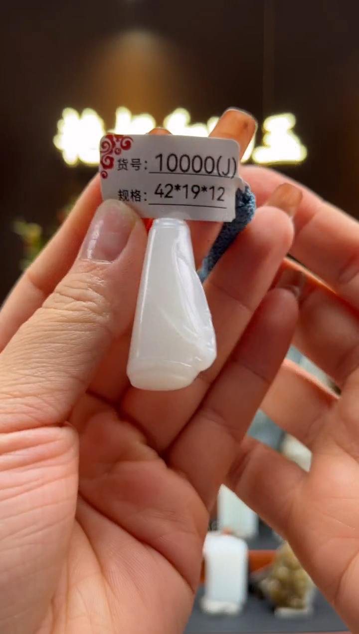 【闪购商品】和田玉吊坠未镶嵌J