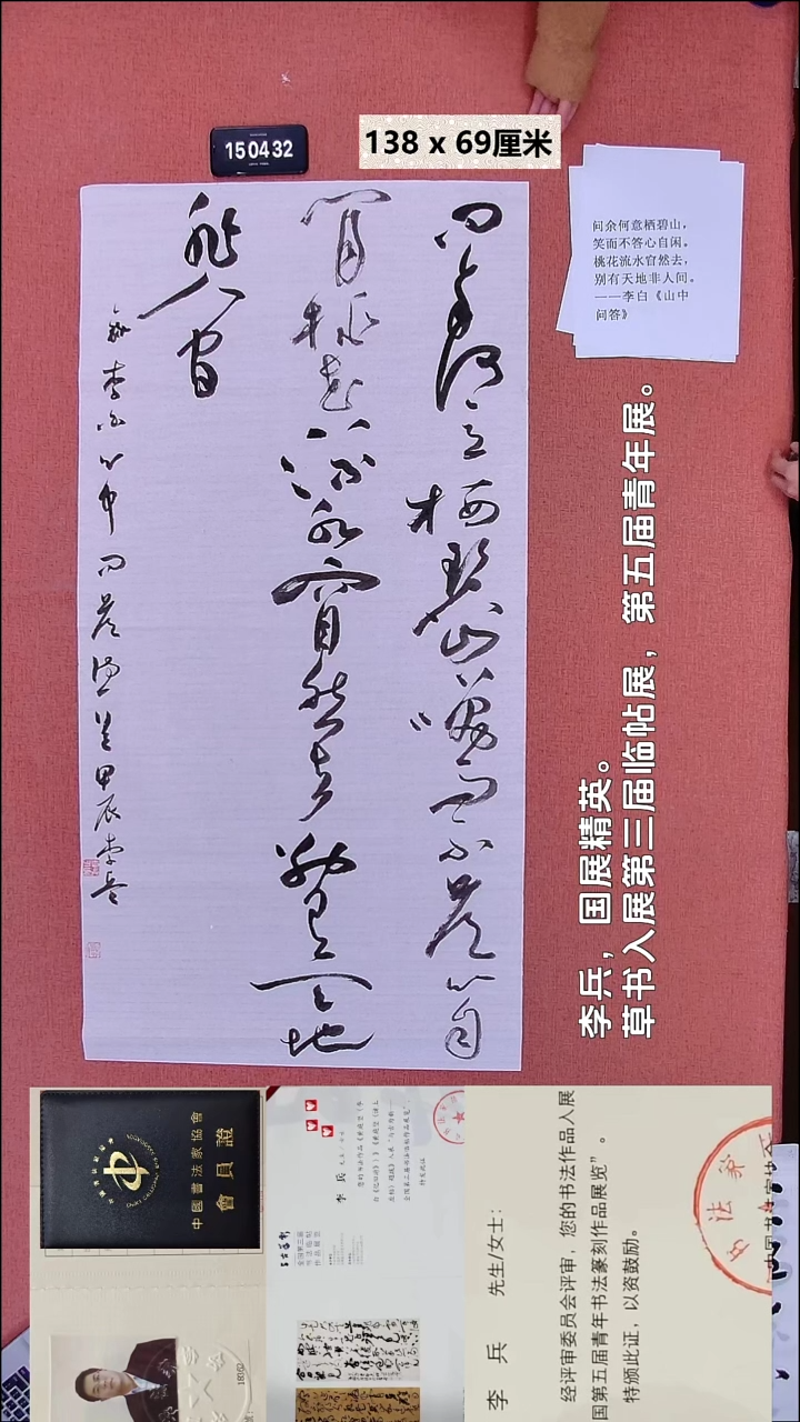 书法147    李老师书法作品