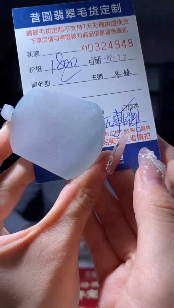 【闪购商品】定制翡翠未镶嵌翡翠324948
