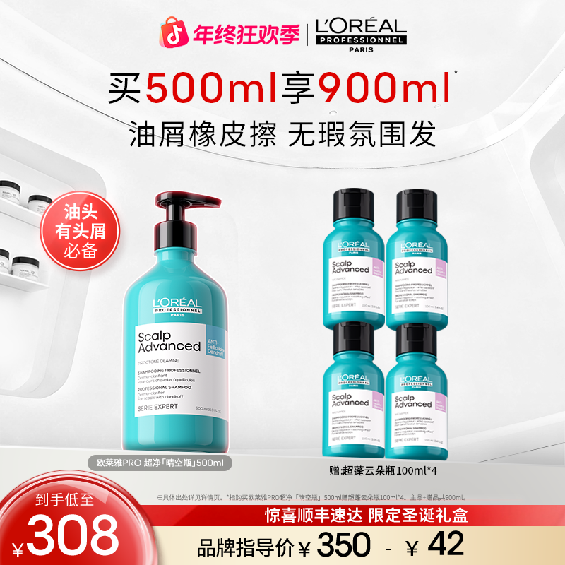 【头屑橡皮擦】LorealPro超净晴空瓶500ml清洁舒缓去屑止痒清新I 
