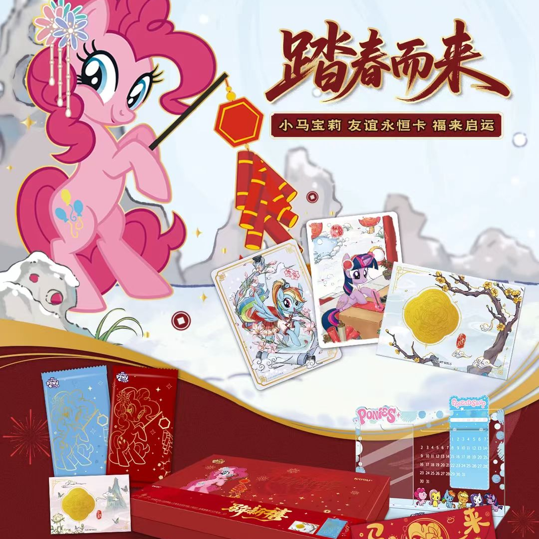 【踏春礼盒M6】小马宝莉友谊永恒卡 福来启运 第二弹盲盒代拆