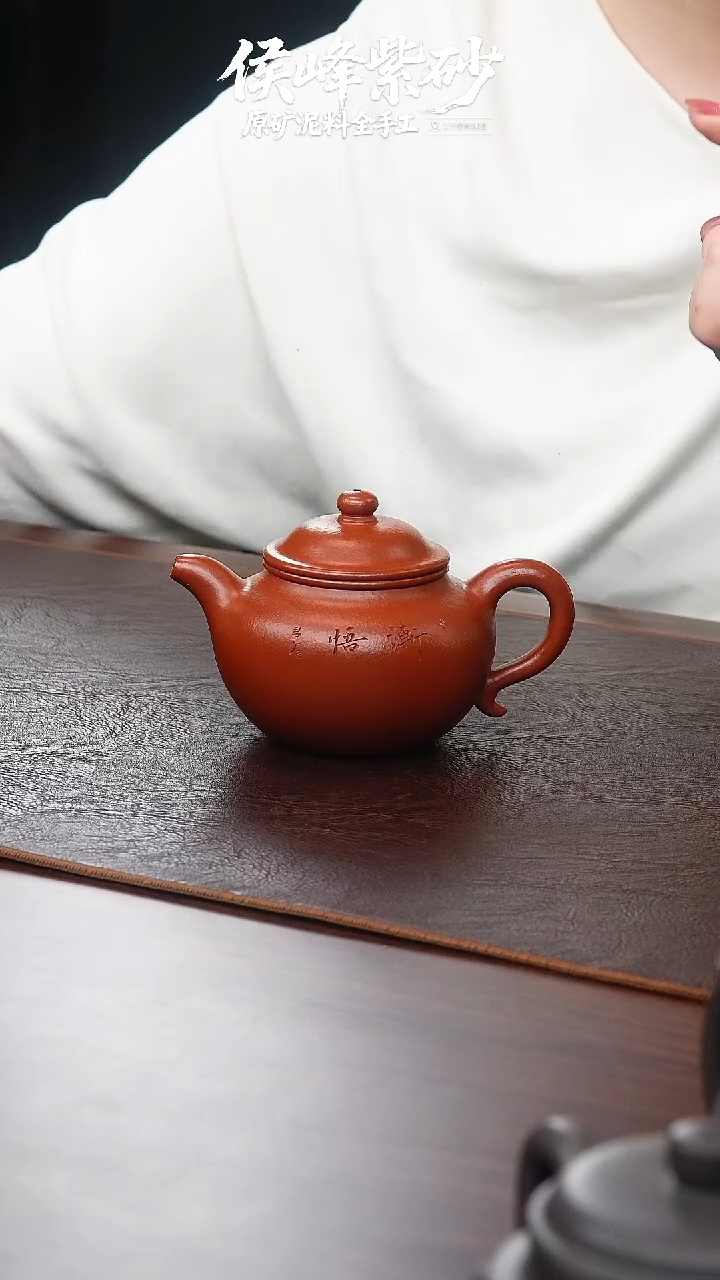 茶壶紫砂大红袍莲子190cc