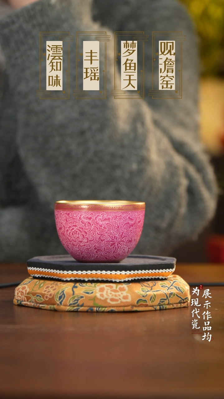 丰瑶陶瓷胭脂红扒花描金卧足杯