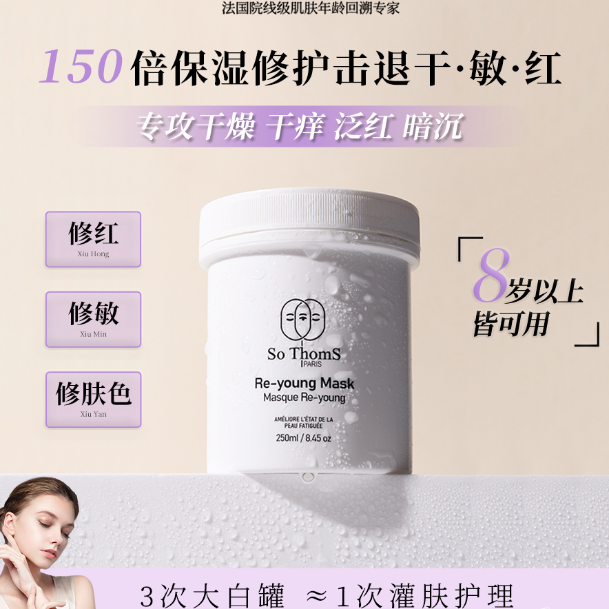 苏彤氏涂抹面膜晒后修护补水保湿提亮肤色