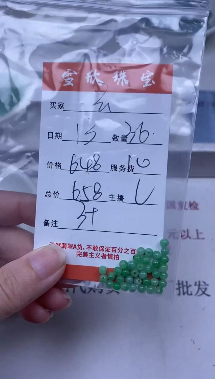 【闪购商品】翡翠未镶嵌颈饰雪欣散珠定制diy