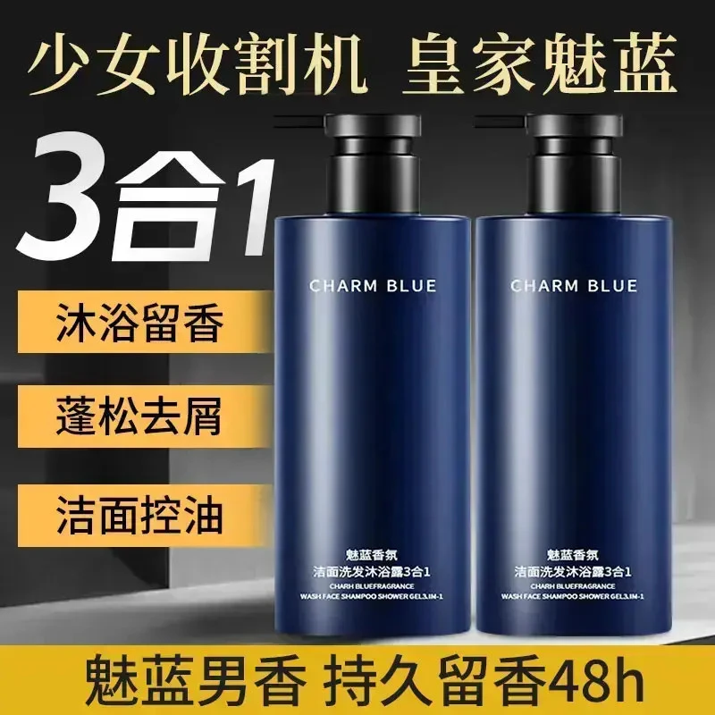 魅蓝香水沐浴露男士蔚蓝洗头洗澡洗脸三合一洗发水商品图