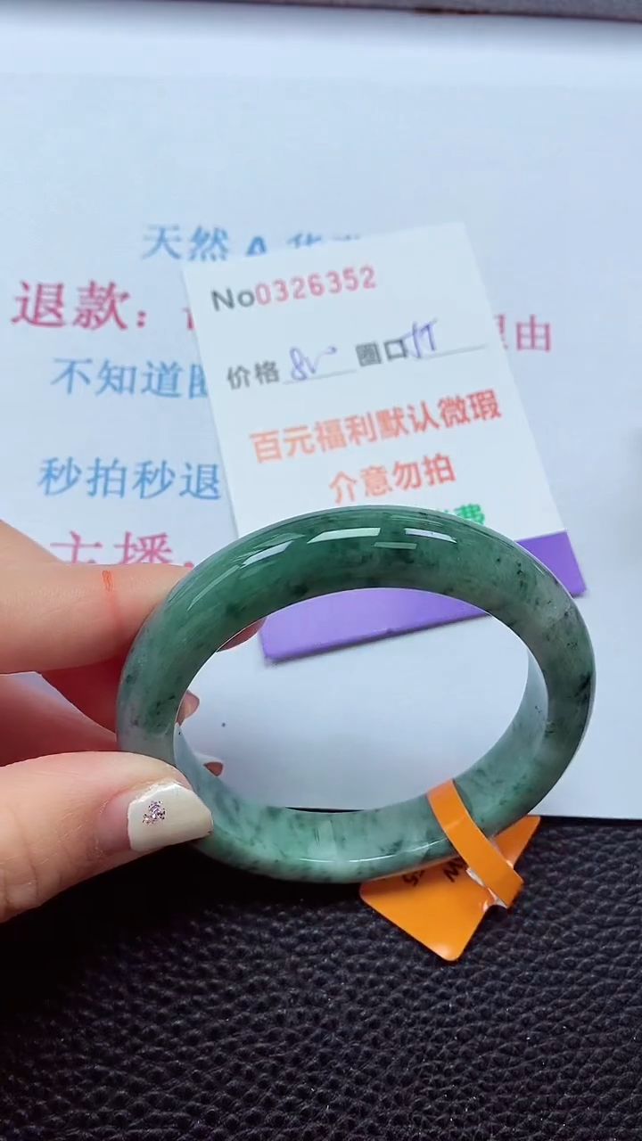 【闪购商品】翡翠手镯未镶嵌00326352