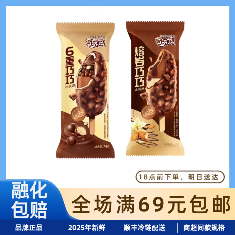 【3支】伊利巧乐兹6重巧巧熔岩巧巧冰淇淋雪糕浓郁巧克力冰激凌