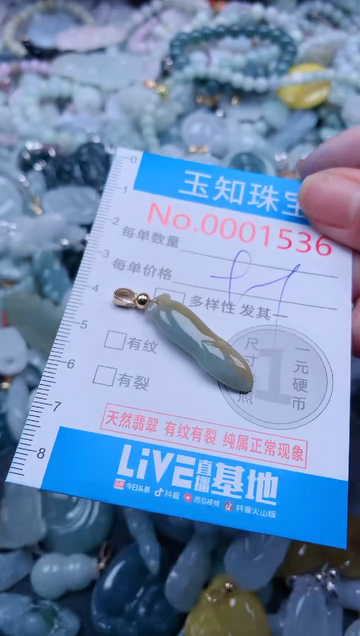 【闪购商品】翡翠吊坠(不含链)未镶嵌1536