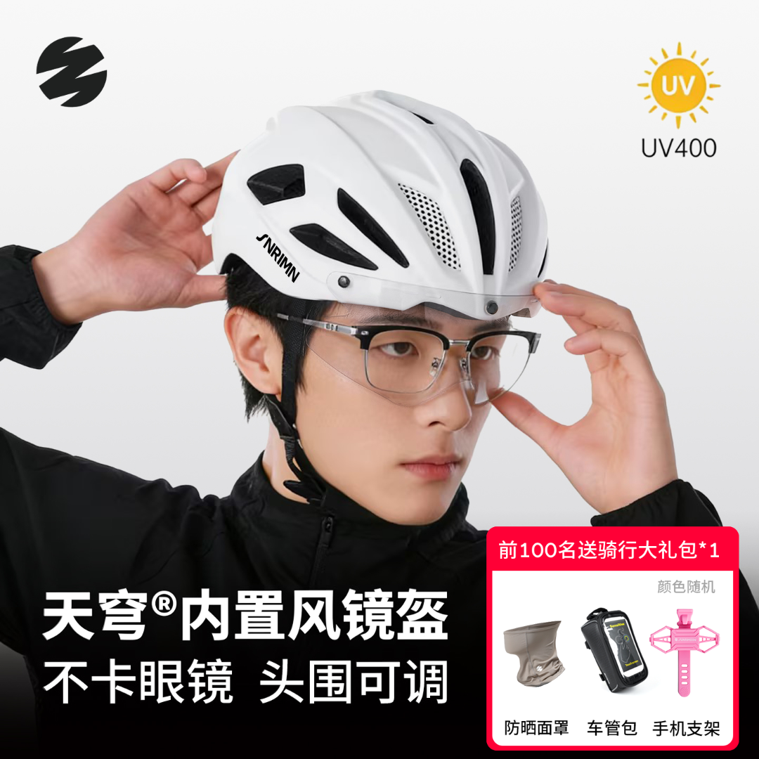 森瑞梦25款s79变色风镜款骑行头盔男女款单车骑行装备明星同款商品图