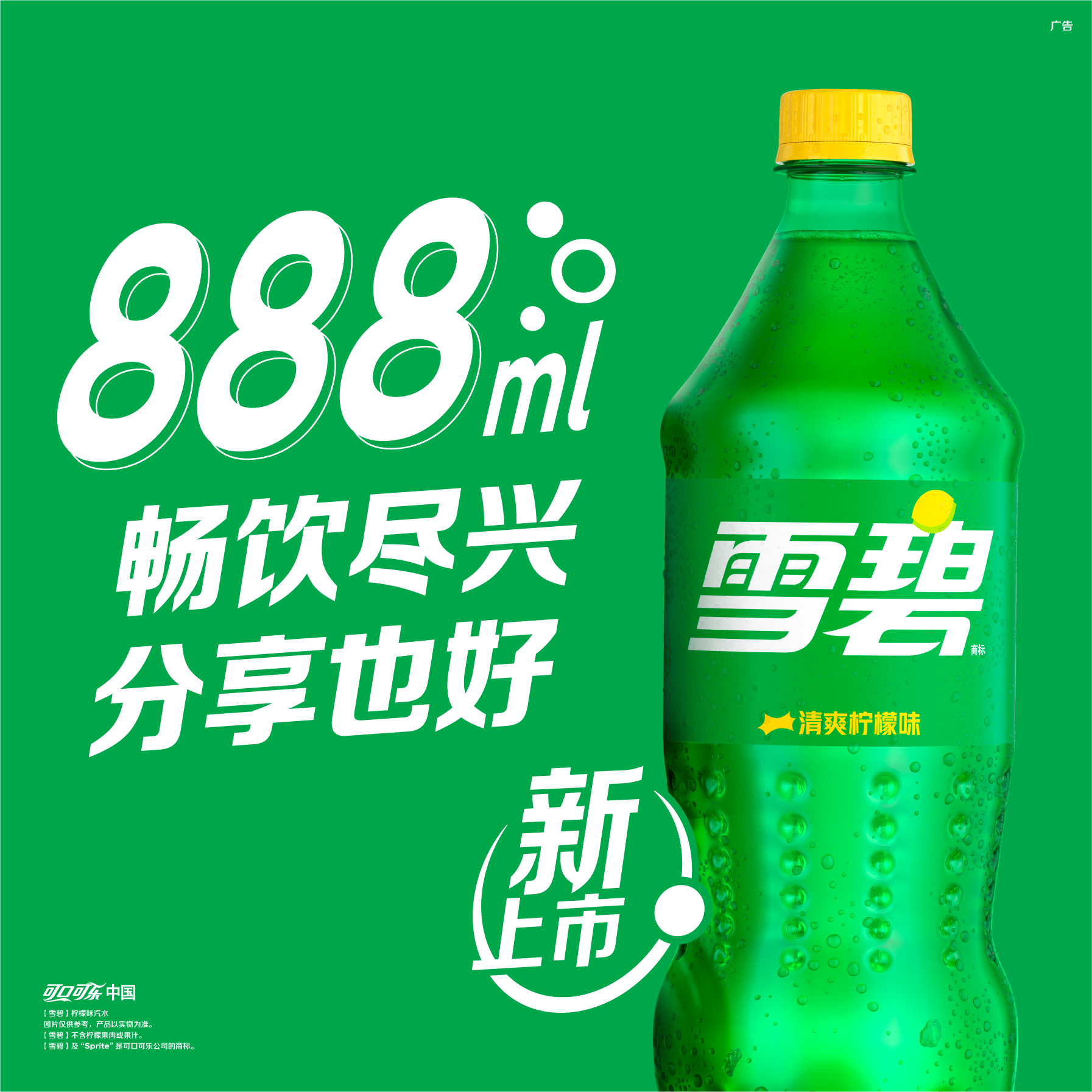 【大瓶装欢聚中秋】可口可乐雪碧888ml*12瓶柠檬味汽水26年11/5到期