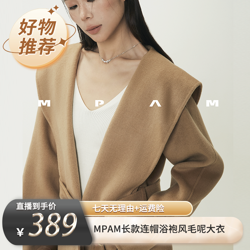 MPAM长款连帽宽松法式浴袍风大衣双面气质羊毛大衣女822、717
