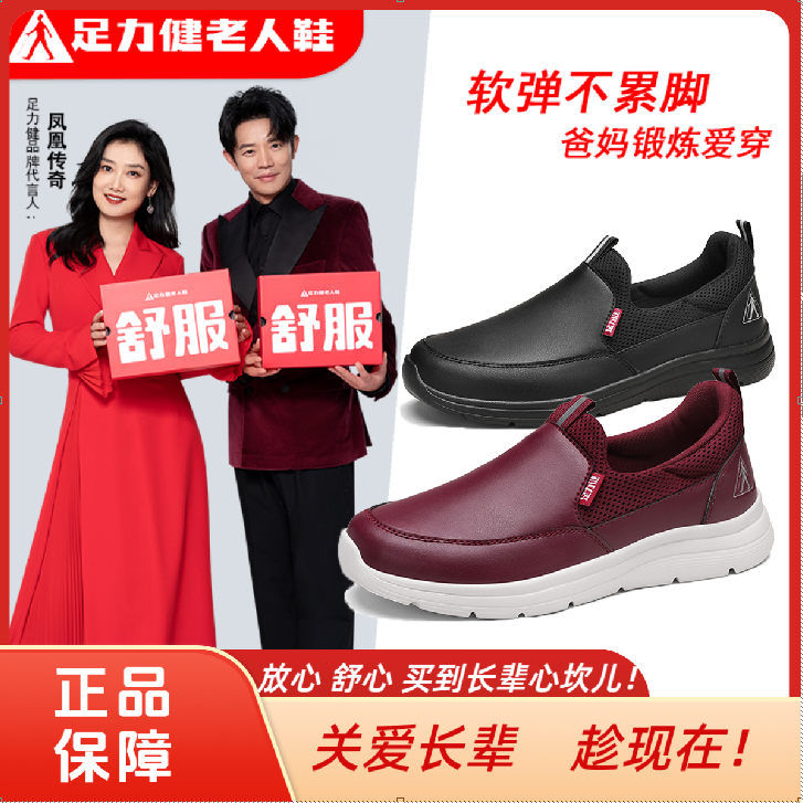 足力健2025夏季新款老人鞋男轻便透气软底鞋百搭妈妈鞋时尚爸妈鞋