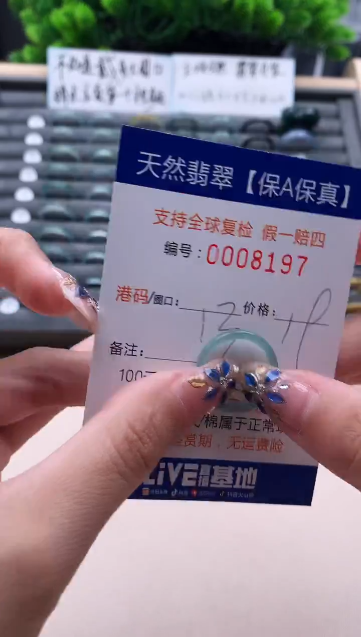 未镶嵌戒指翡翠  8197