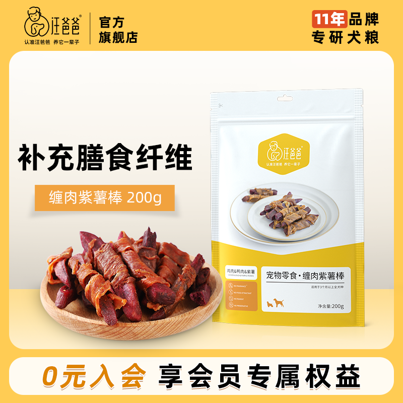 汪爸爸狗狗零食紫薯鸭肉干磨牙棒宠物训练咬胶泰迪比熊大小型犬
