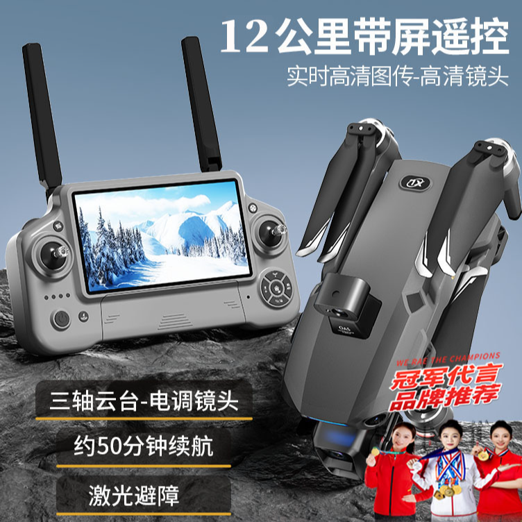 星控智能2025新款无人机12公里大屏遥控4K高清超长续航一键返航