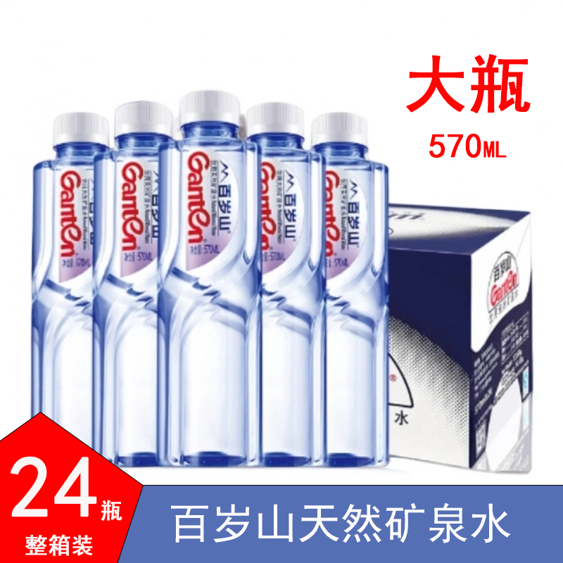 百岁山优质天然矿泉水大瓶商务会议570ml24瓶水中贵族百岁山整箱