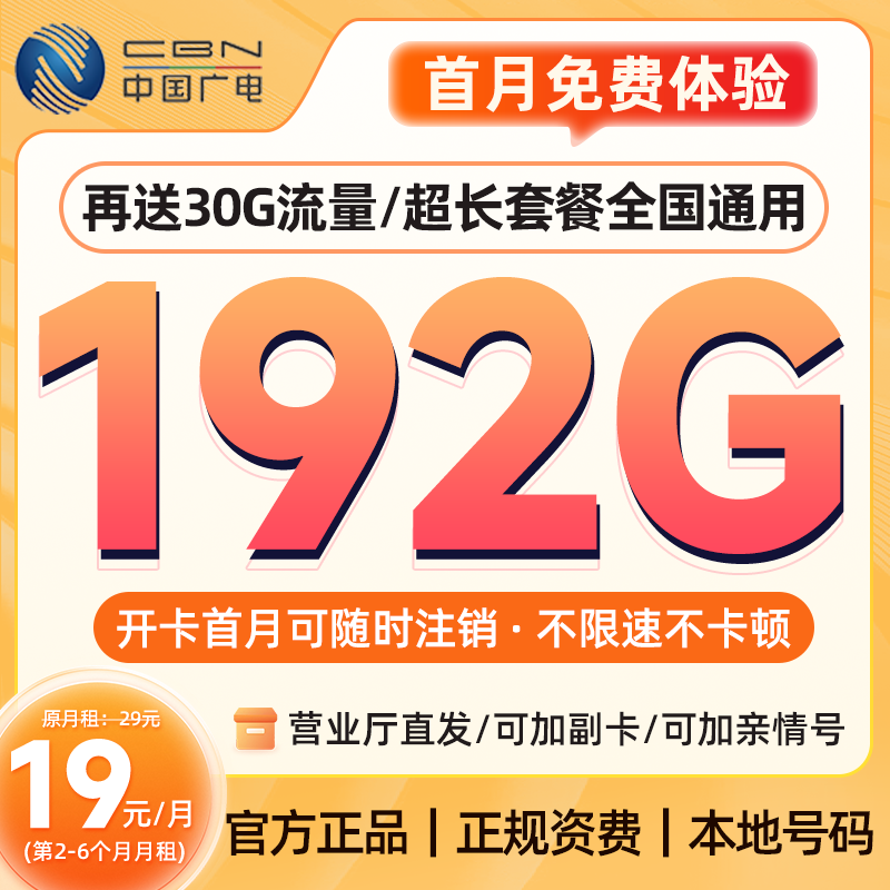 中国广电流量卡19元192g官方流量卡广电卡19元192g流量卡自选号码