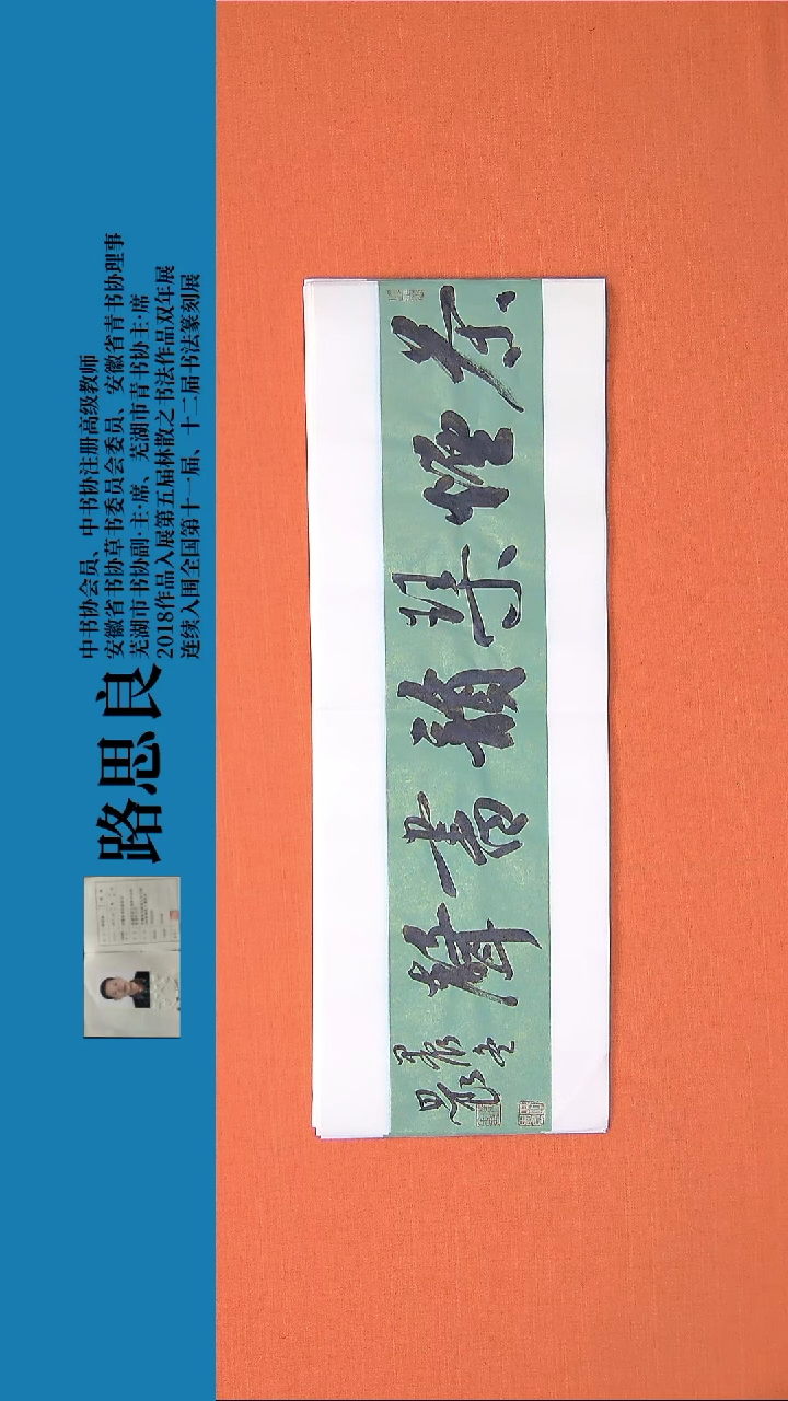 【闪购商品】书法书法作品路思良精品书法68*23