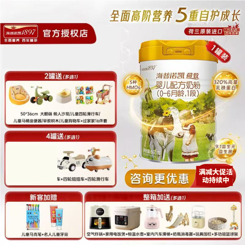 【6-12月龄】海普诺凯荷致2段860g荷兰进口较大婴儿牛奶粉高蛋白