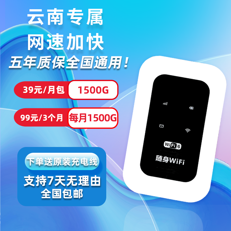 【云南专属】2025新款正品随身WiFi无线MiFi上网路由终端升级版