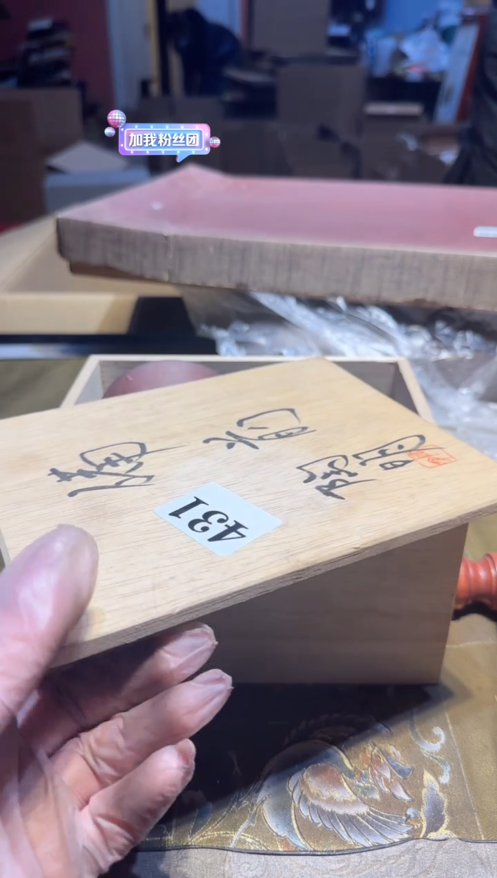 【闪购商品】瓷片431中古回流孤品一件