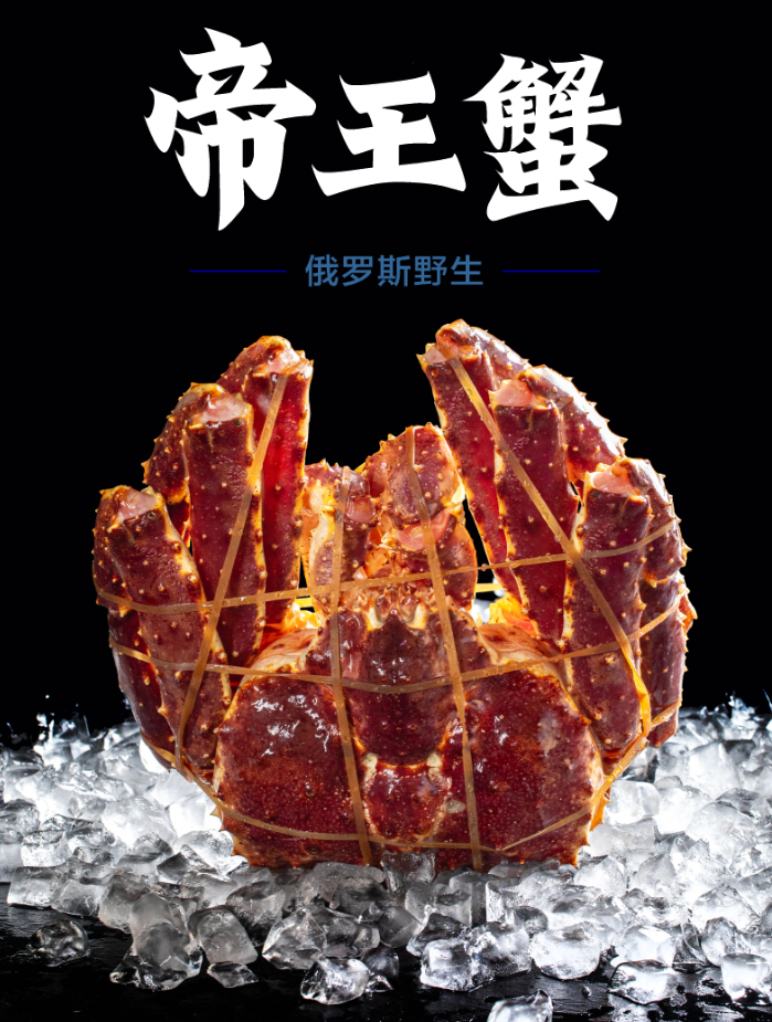 活冻款蓝帝王蟹5-6斤（5%-10%冰衣）