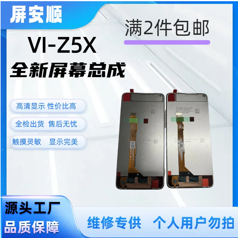 VI-Z5X/Z1pro 手机屏幕总成 高色域