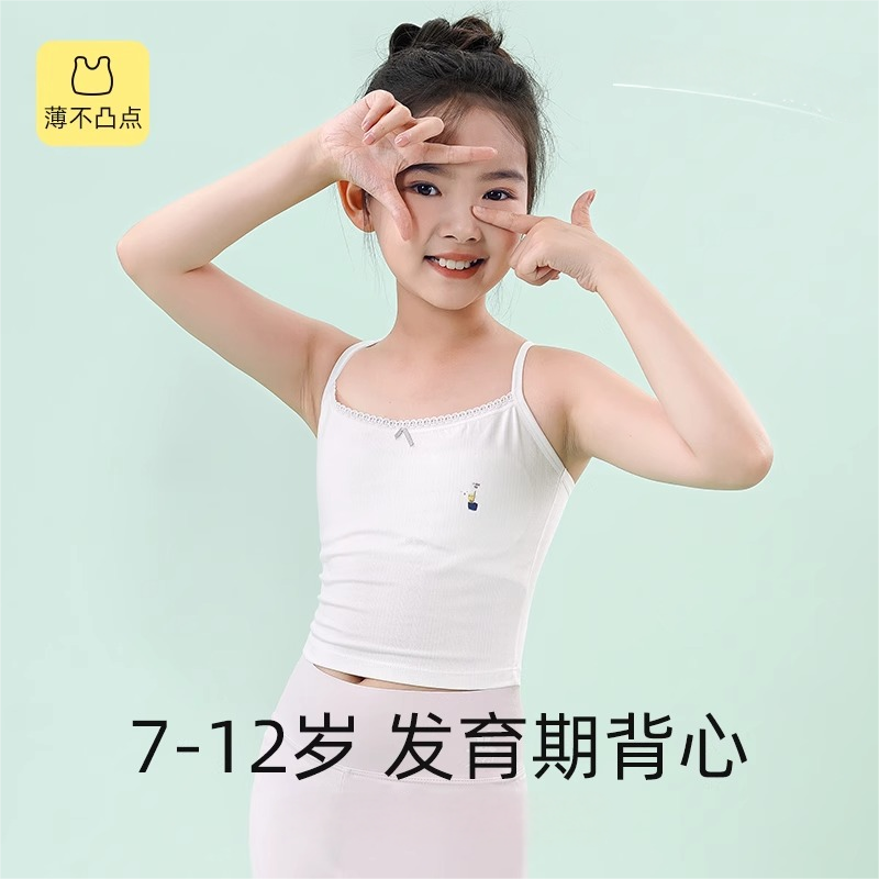 女童小背心发育期内衣少女夏薄款初中小学生9-15岁内衣吊带