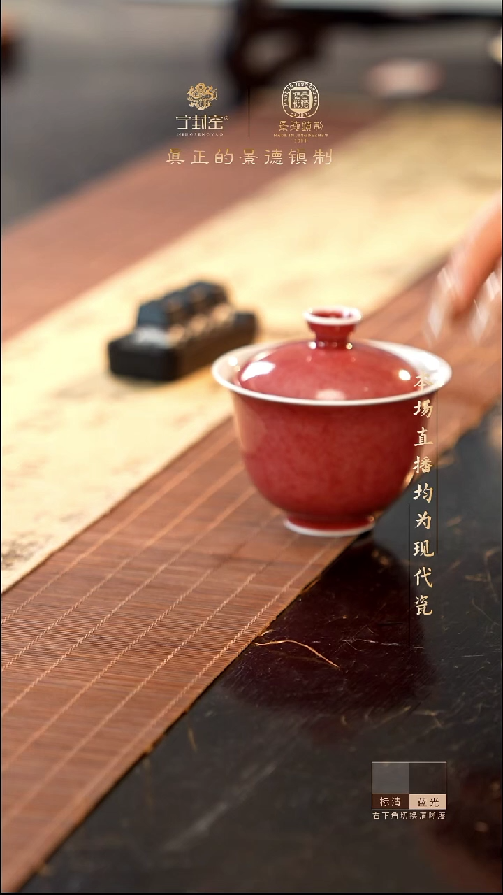 宁封窑豇豆红盖碗