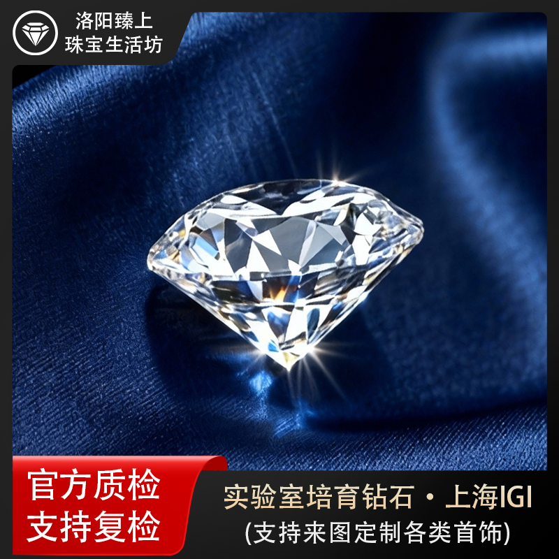 实验室培育钻石臻上实验室培育钻石IGI1克拉2克拉3克拉首饰定制