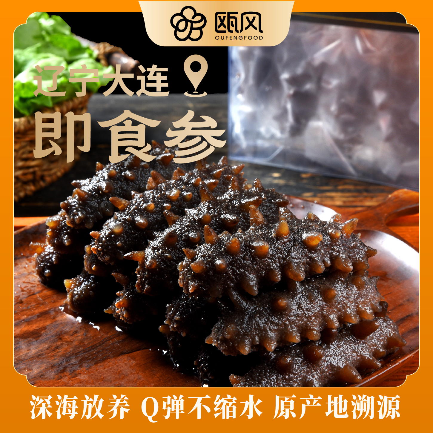 海参冷冻即食海参高蛋白500g（约12-14头）