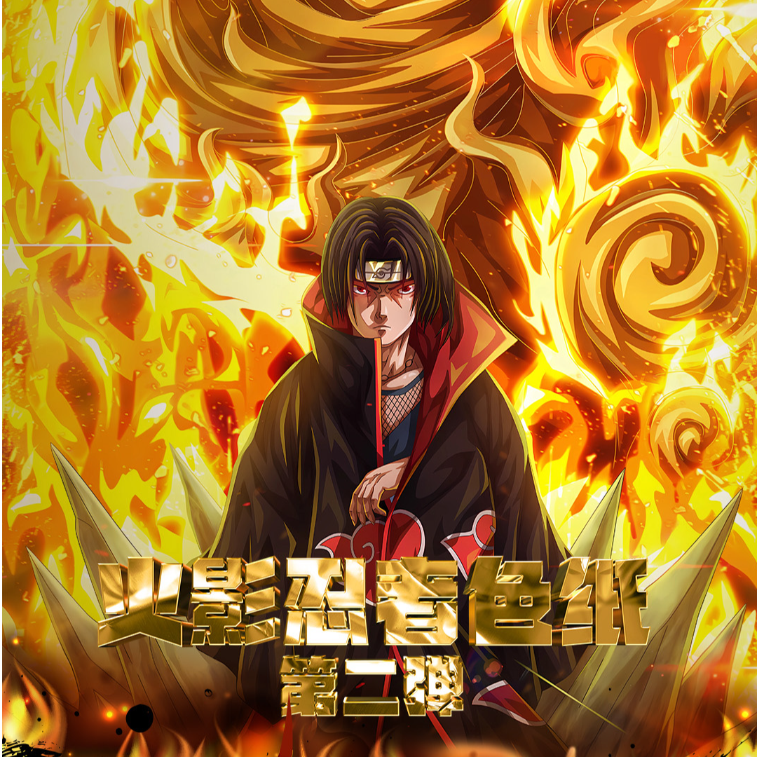 【拆包】疾风动画火影忍者色纸盲盒（代拆）