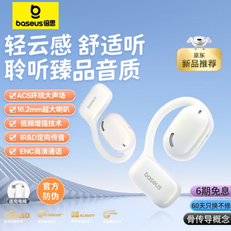 99新 Baseus/倍思 正版AG20开放式蓝牙耳机气传导耳夹式耳机