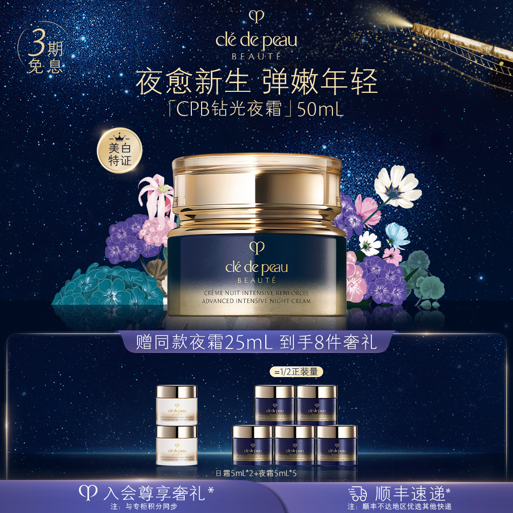 肌肤之钥CPB光采紧致修护夜霜护肤